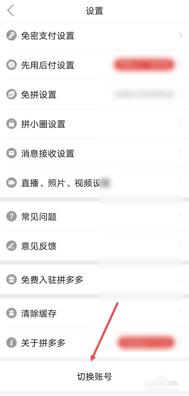 拼多多怎么选择用手机号登录