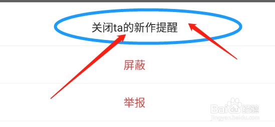 怎么在inner中关闭创作者的新作发表提醒?