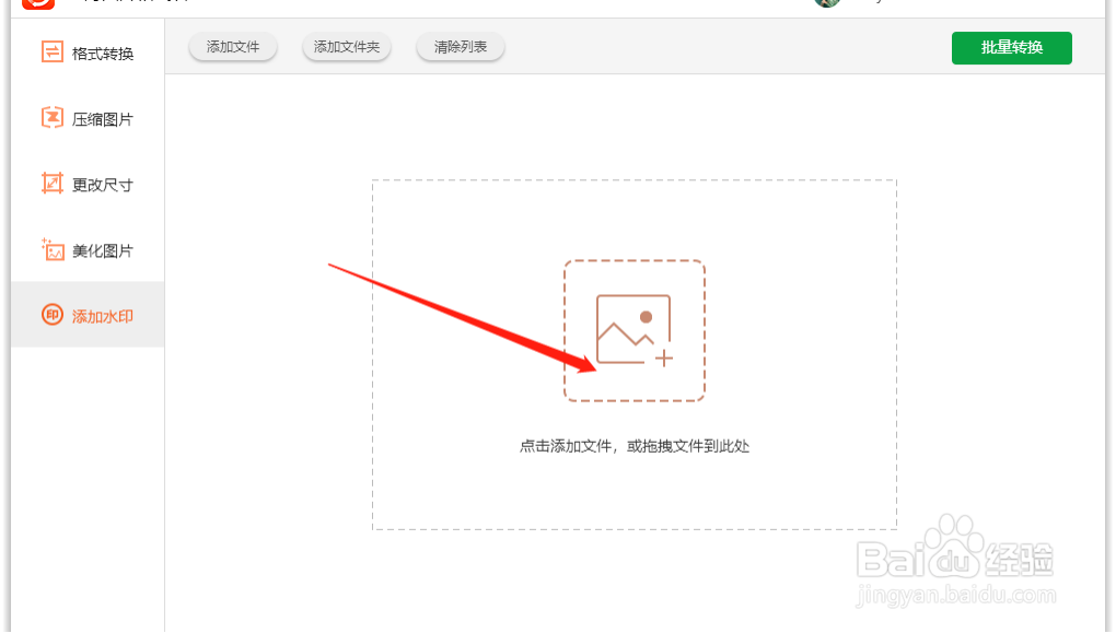 怎样给图片批量加上标志性水印