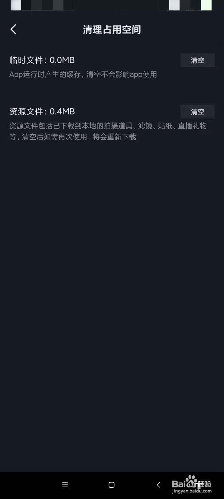 抖音如何清空清理占有空间