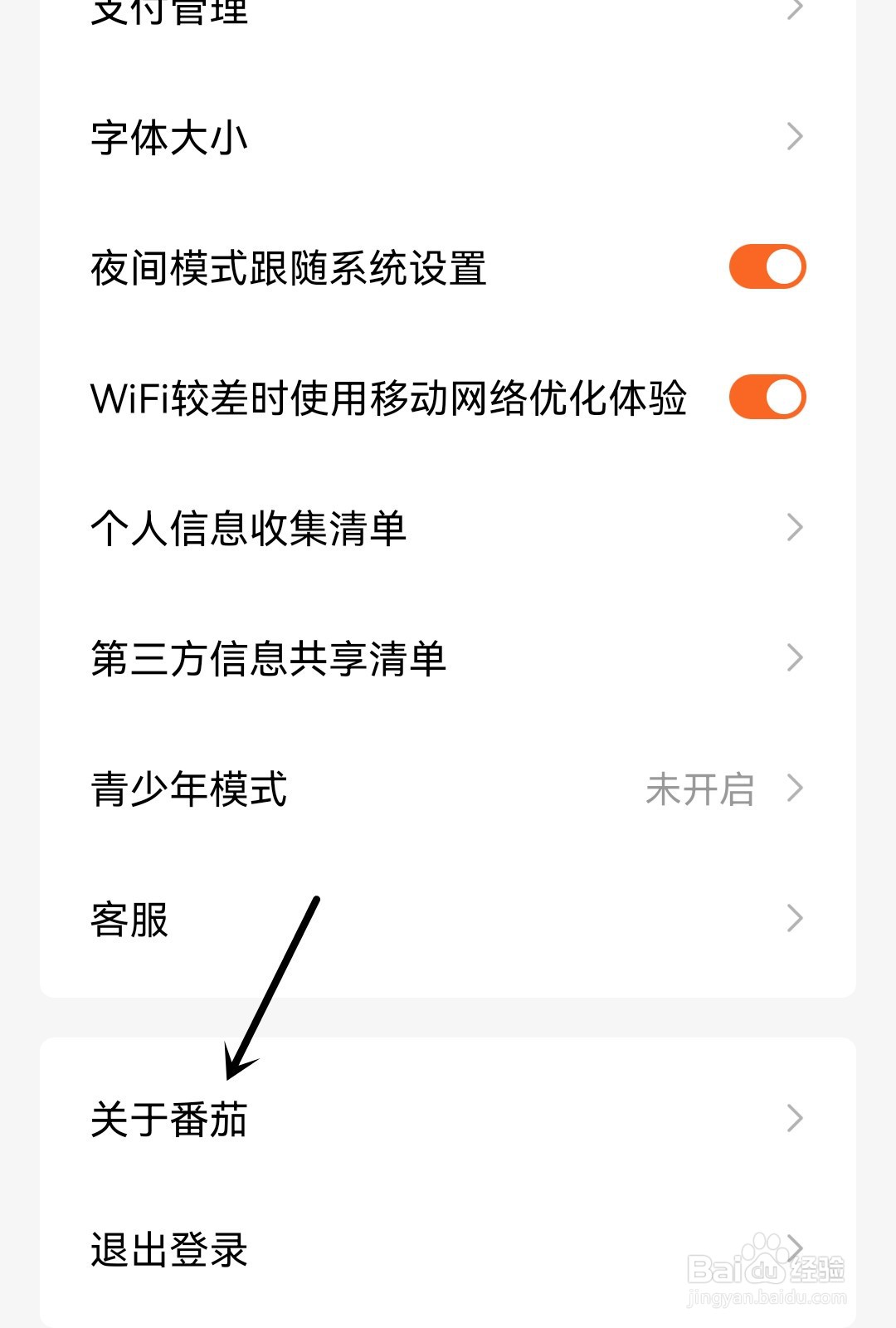 番茄免费小说怎么下载个人信息