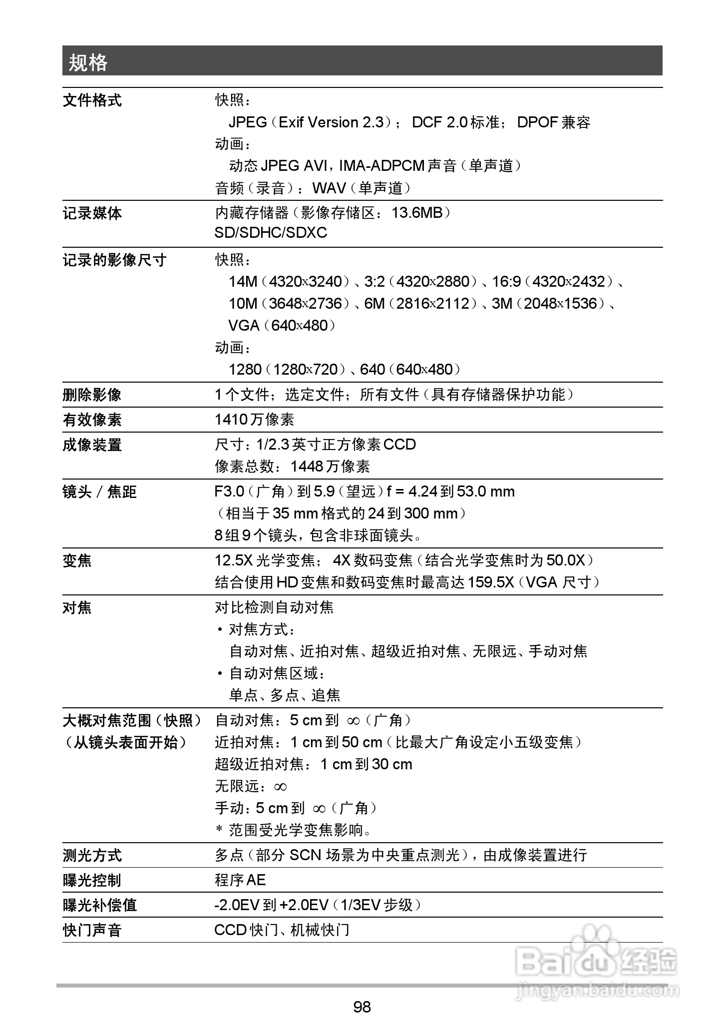 海尔DC-X120数码相机使用说明书:[10]