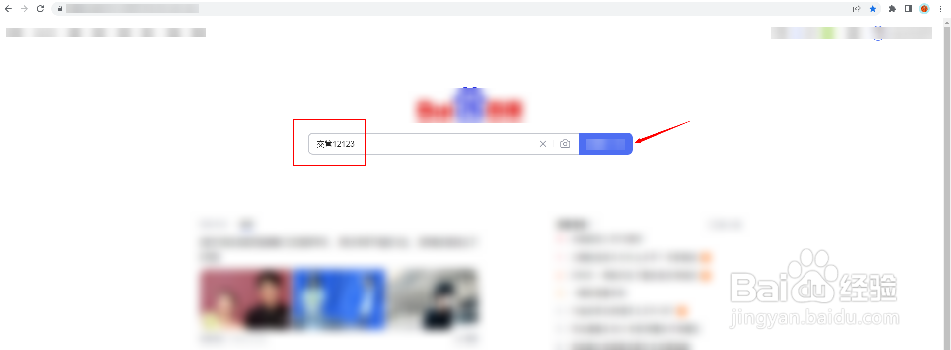 交管12123电脑版登录入口