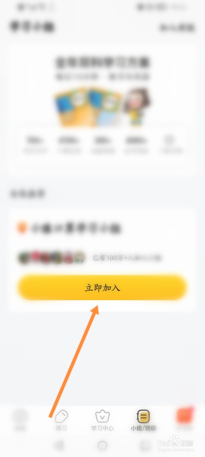 小猿口算怎么加入班级