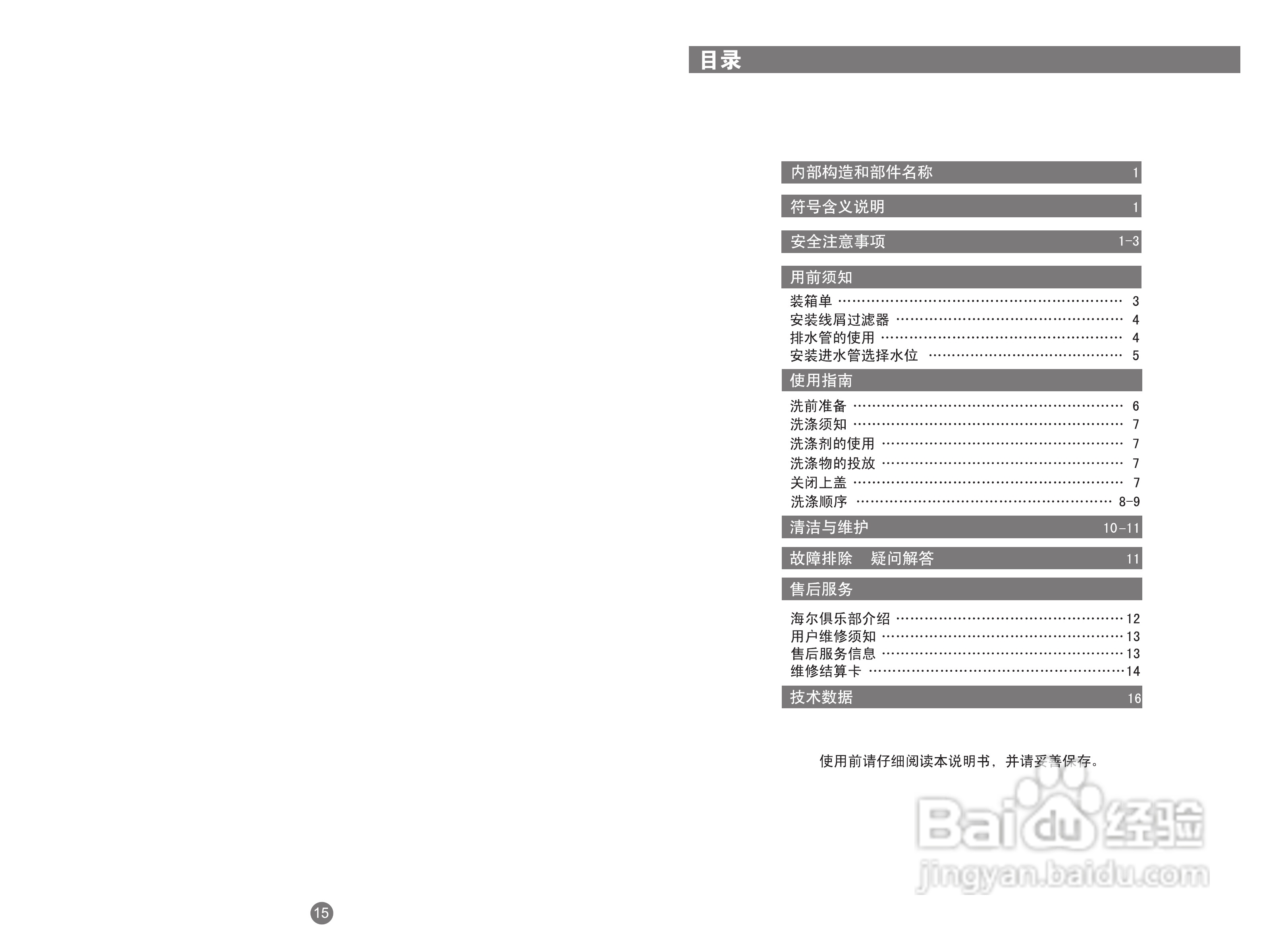 海尔双桶洗衣机XPB58-0713S型使用说明书