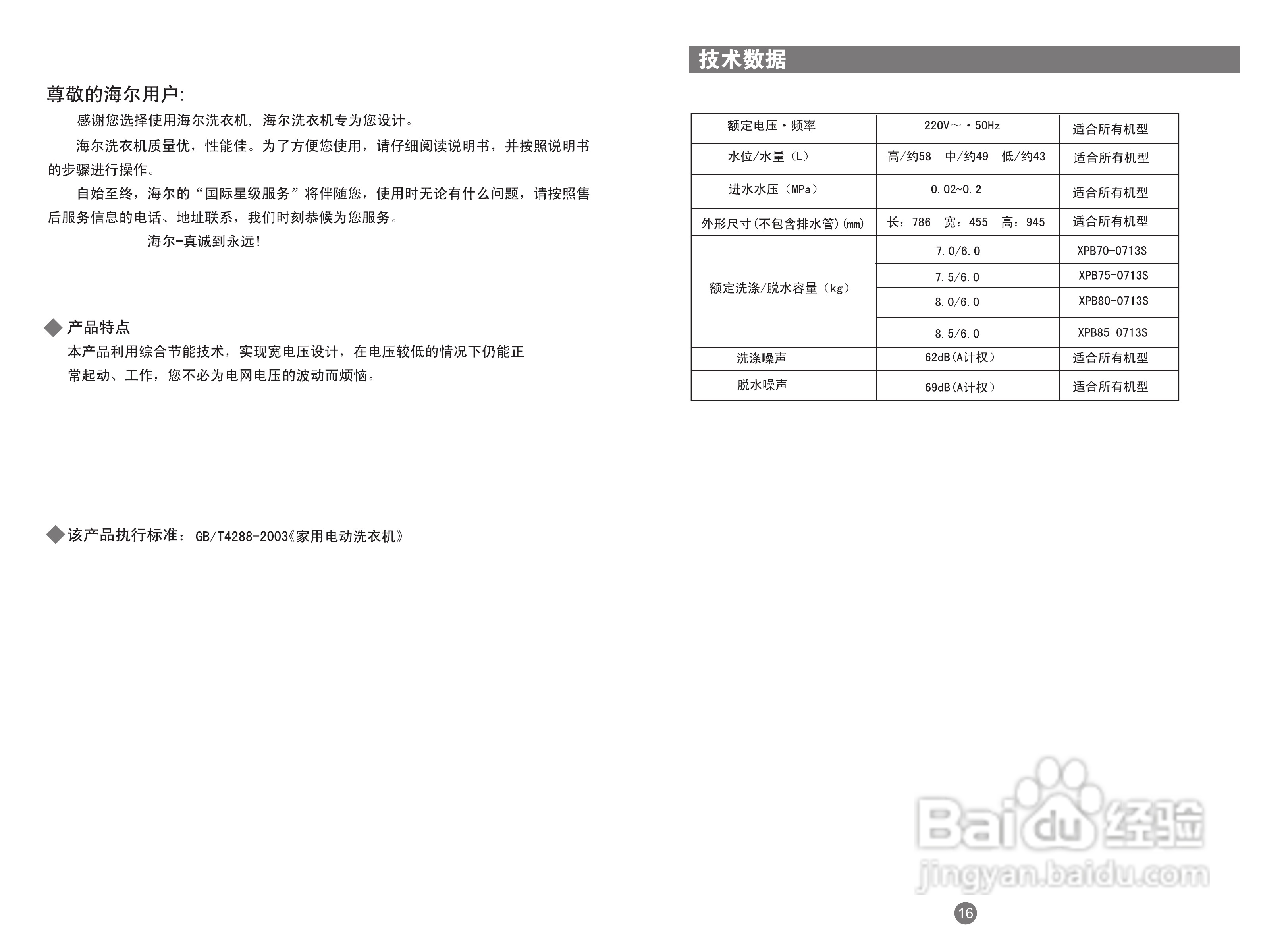 海尔双桶洗衣机XPB80-0713S型使用说明书