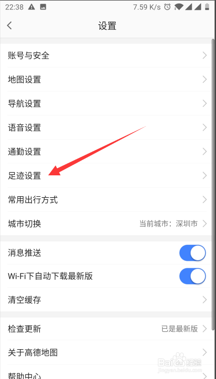 高德地图如何清除历史足迹