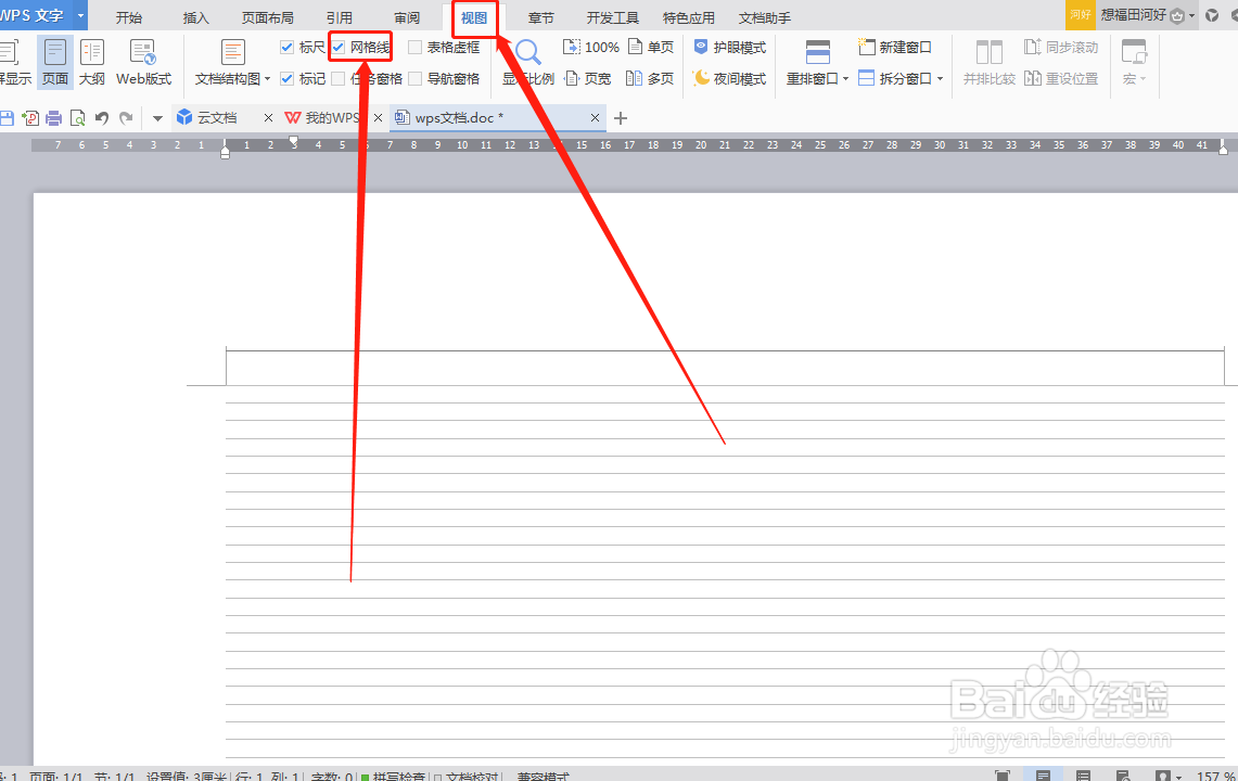 如何用WPS文档给孩子制作毛笔字帖
