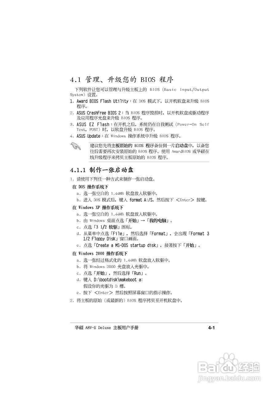 华硕P5GD2主板使用手册说明书:[7]