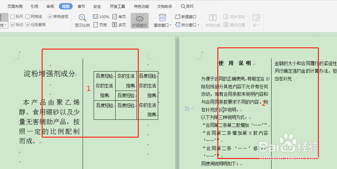 如何设置word并排显示两页？