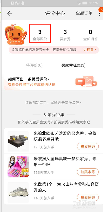 在手机淘宝上看自己给商家的评价