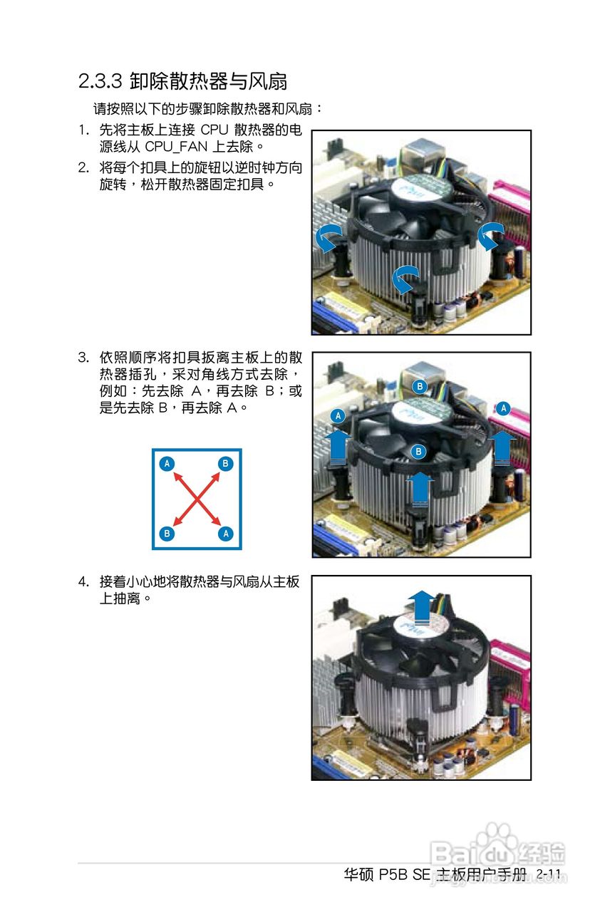 华硕P5B SE主板使用手册说明书:[4]
