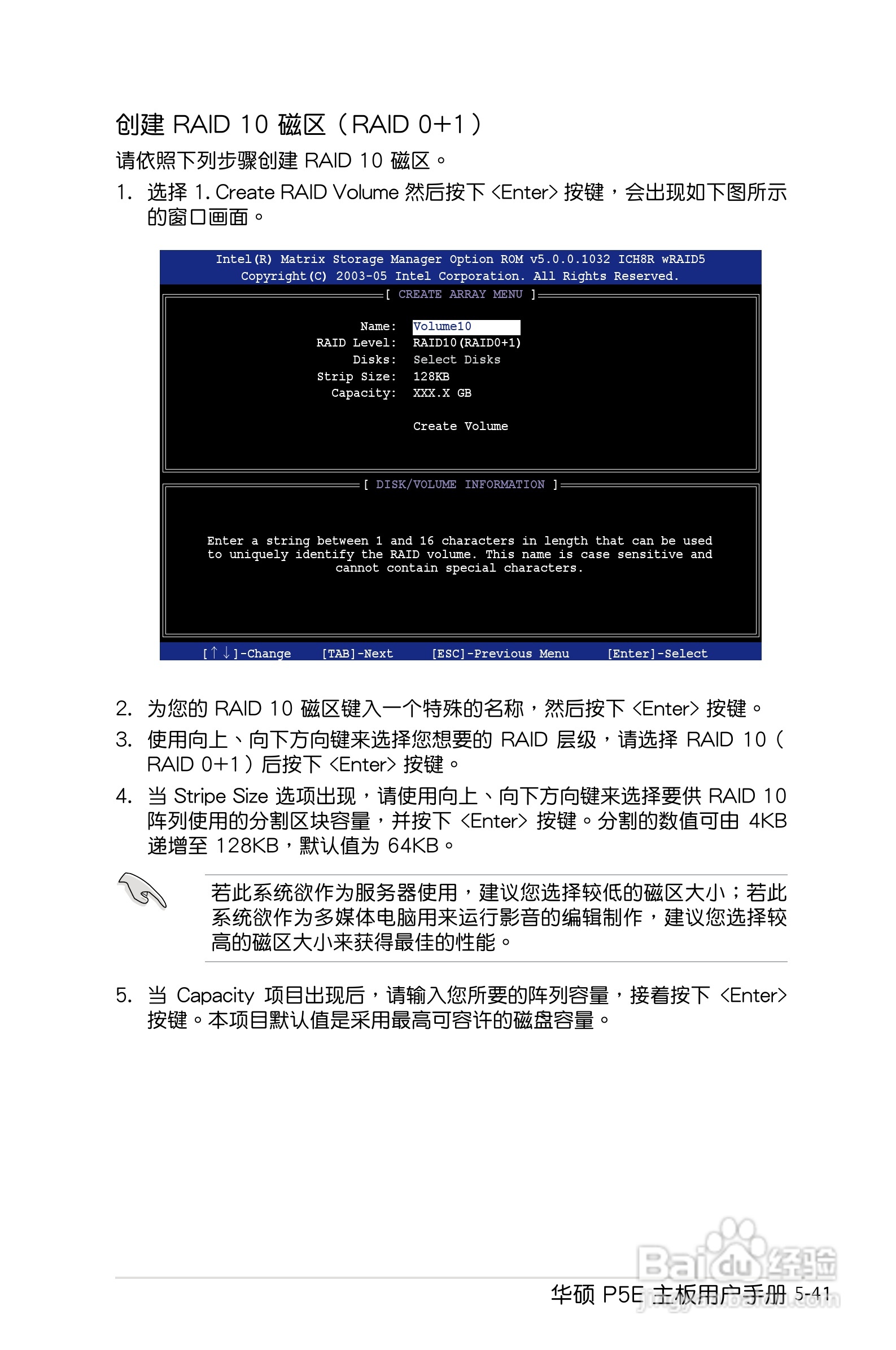 华硕P5E主板使用说明书:[15]