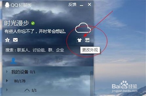 腾讯qq轻聊版换肤,电脑qq轻聊版怎么更换皮肤？