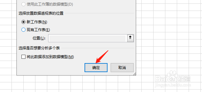 excel数据透视表怎样创建