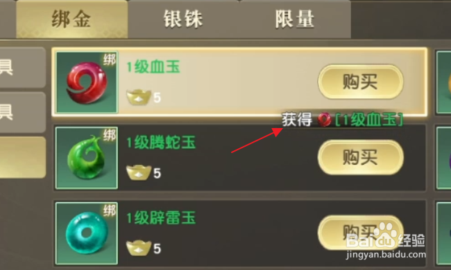 秦时明月世界怎样在商城购买商品