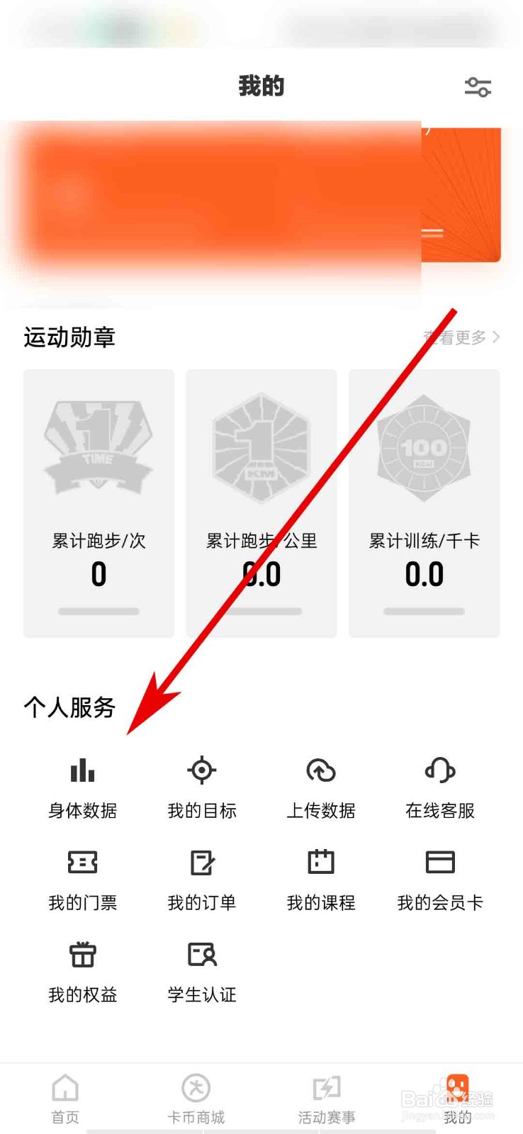 乐动力app怎么记录我的围度数据