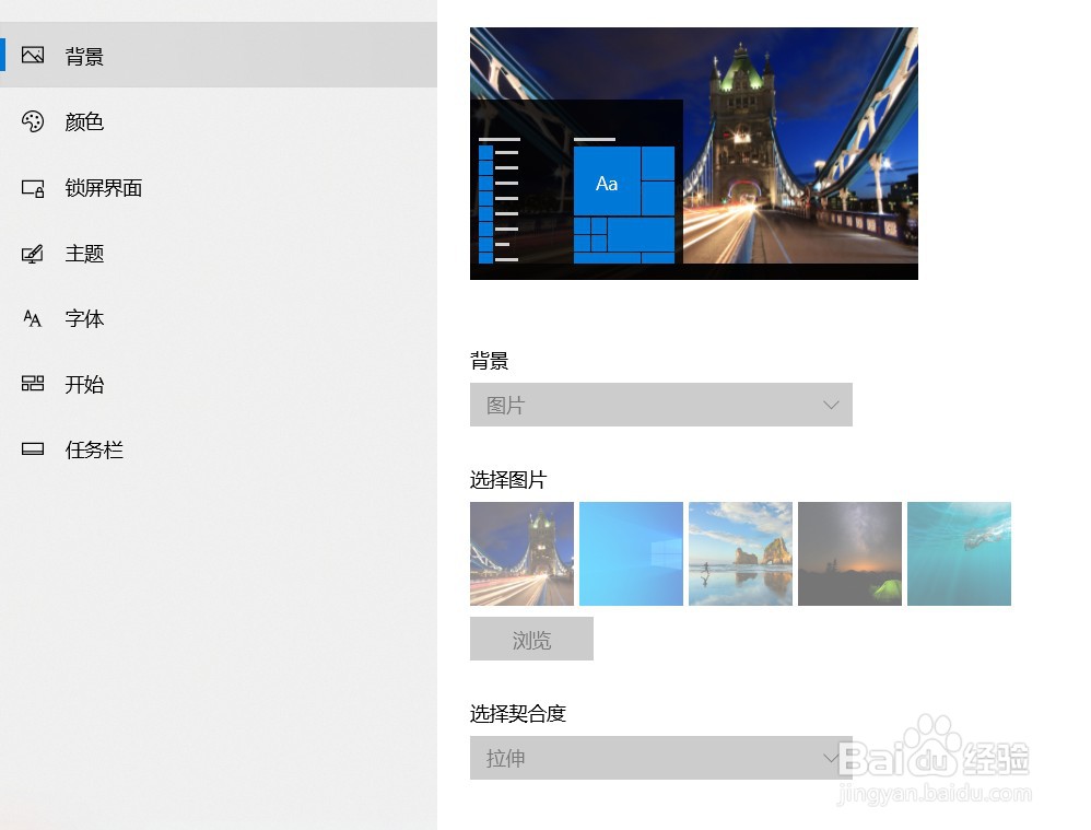 win10如何更换电脑桌面背景