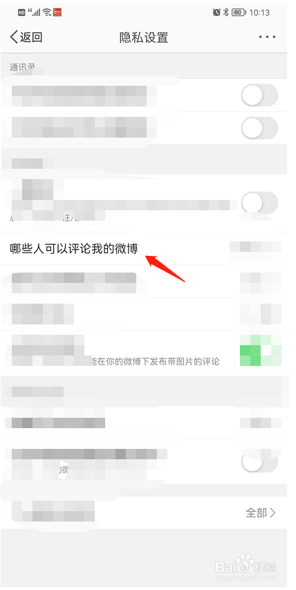 微博中只能粉丝评论我的微博应该如何操作