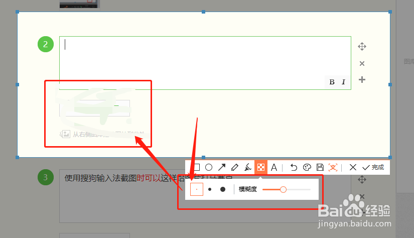 使用搜狗输入法截图时怎么给图片打马赛克