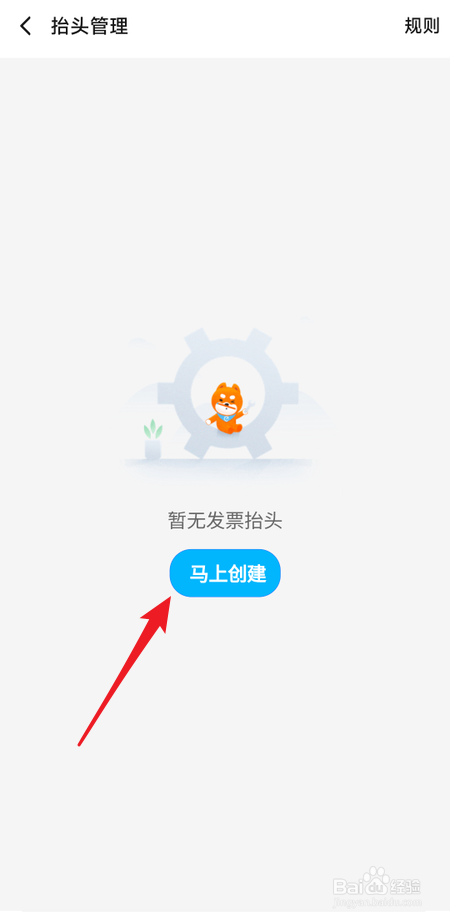 饿了么在哪里添加发票抬头