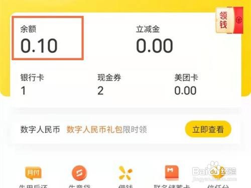 美团余额怎样提现