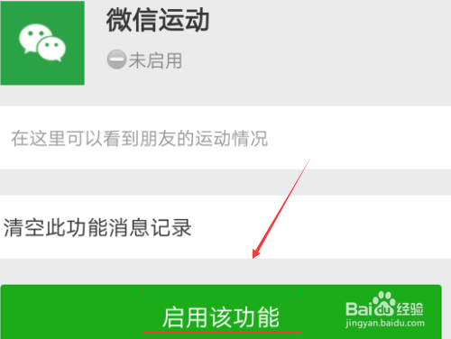 微信运动在什么地方