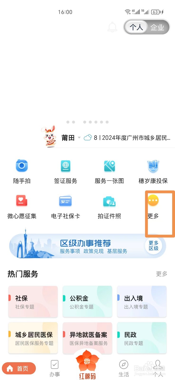 穗好办软件如何查学生学籍