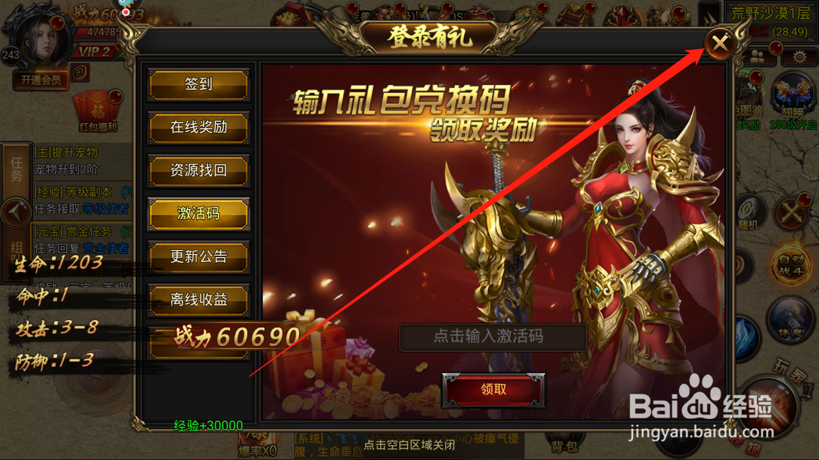 烈火屠龙如何使用兑换码