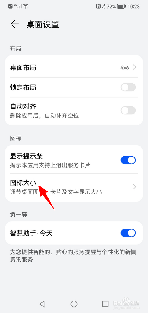 荣耀手机怎样调整桌面图标大小