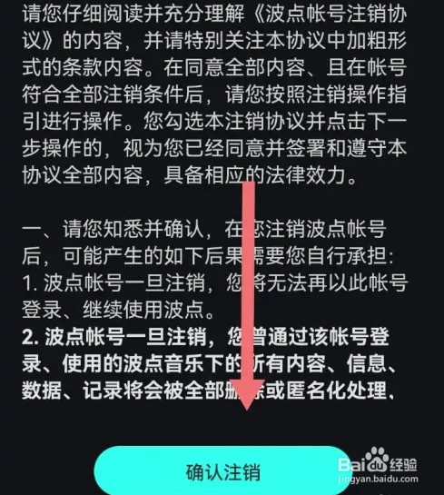 波点音乐在如何注销个人账号