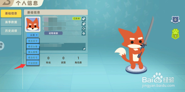 小动物之星怎么查看升级奖励