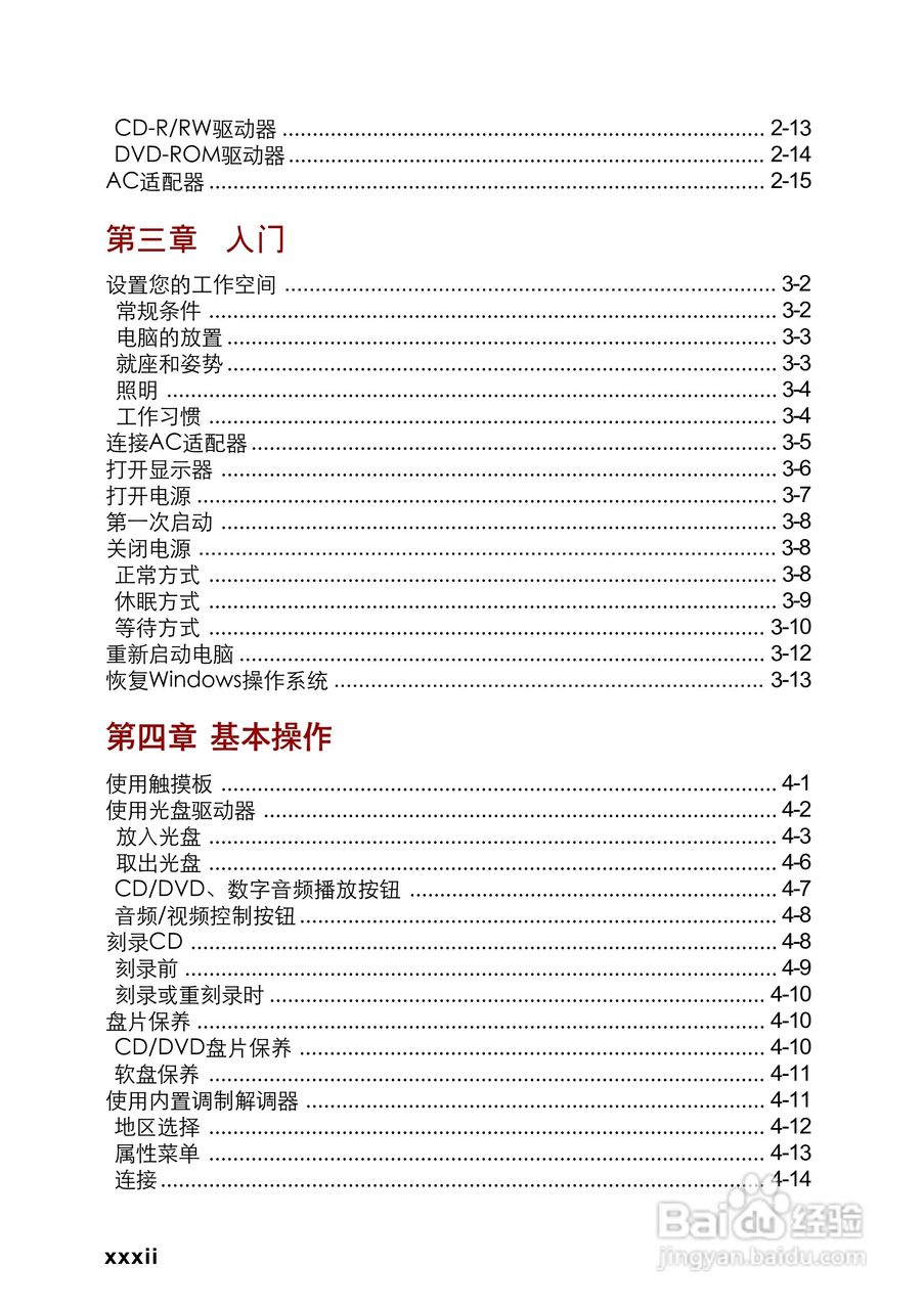 东芝Satellite 2410笔记本电脑使用说明书:[4]