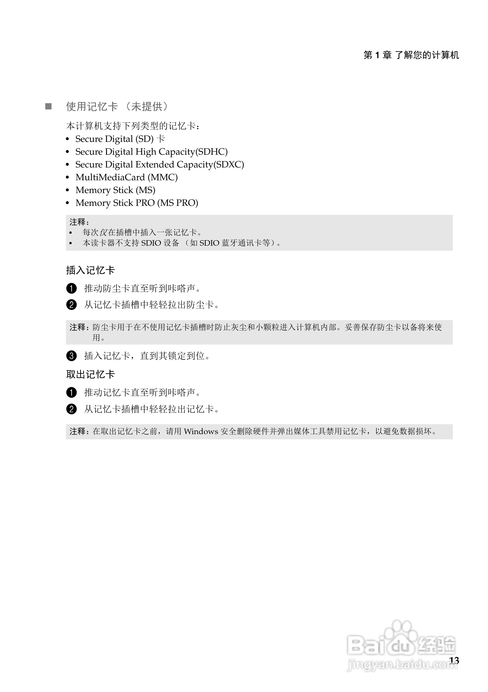 联想IdeaPad Y510p笔记本电脑使用说明书:[2]
