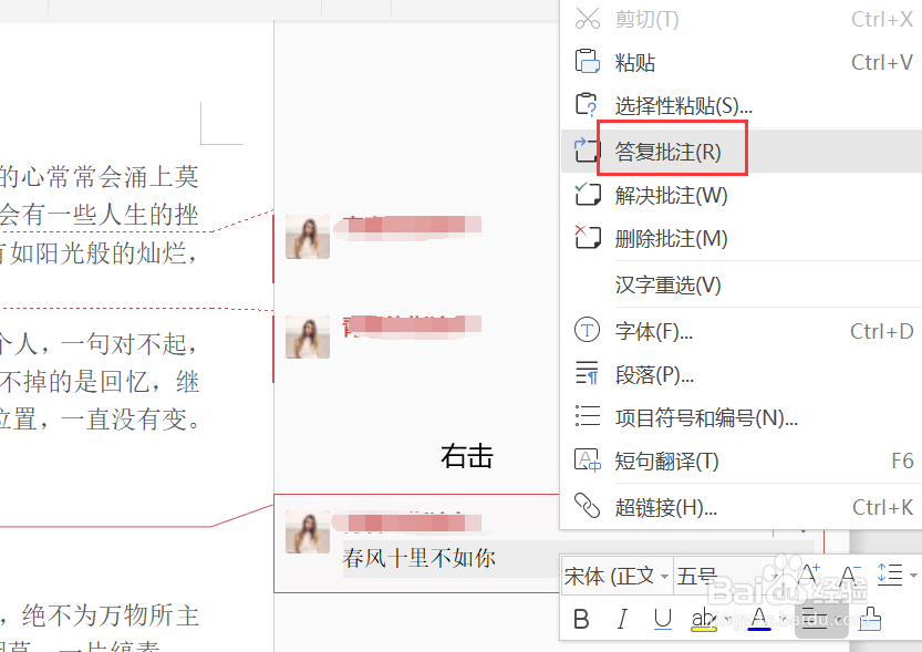 如何使用WPS添加批注