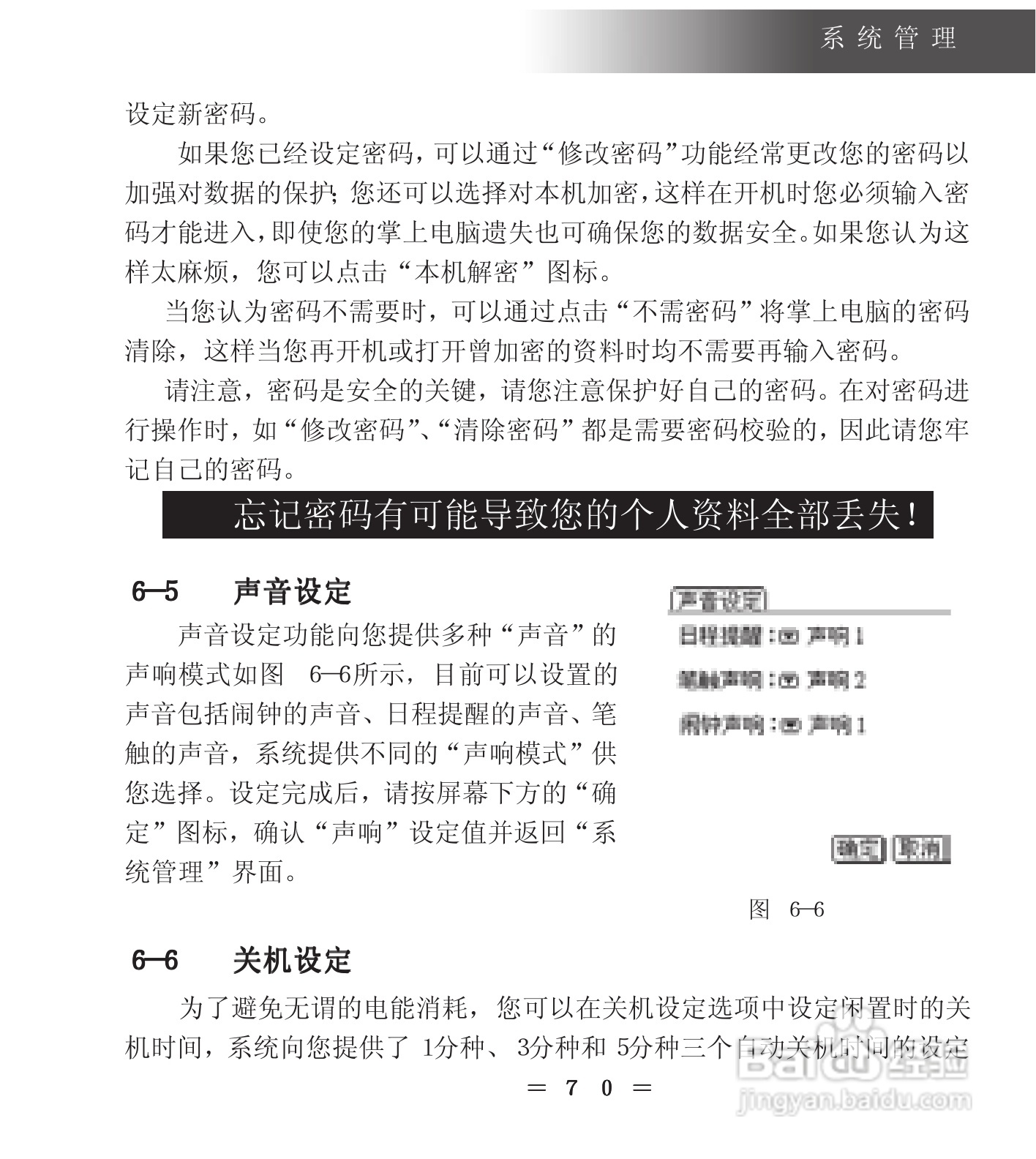 联想天玑A80掌上电脑使用说明书:[8]