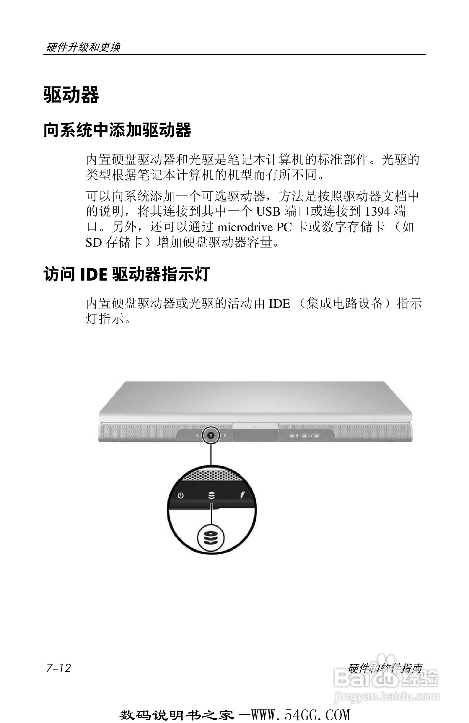惠普HP DV1000笔记本使用说明书:[14]