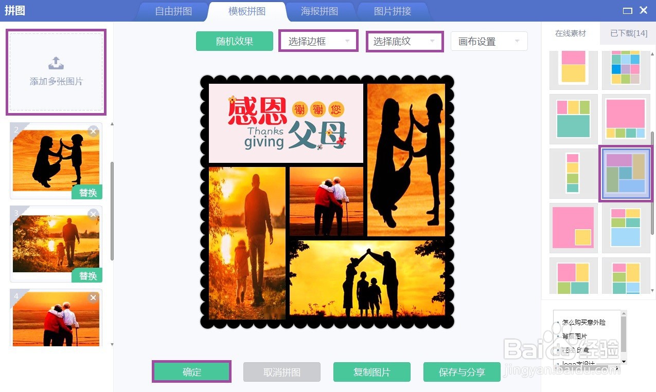 美图秀秀感恩父母为主题的卡片怎么做