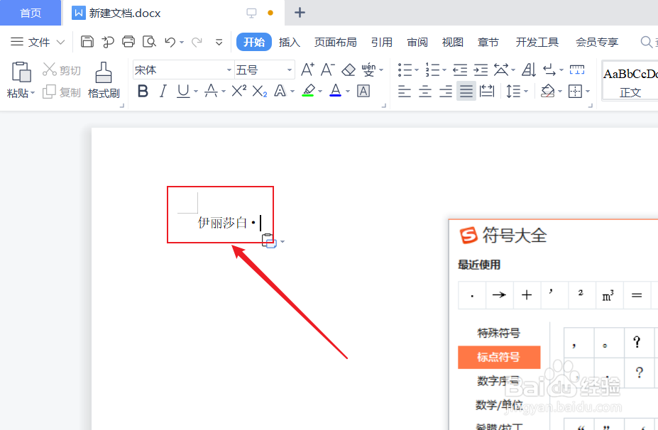名字中的点怎么打出来电脑