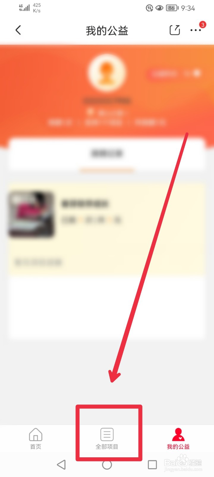 在京东APP怎么捐赠新星闪耀计划公益项目？