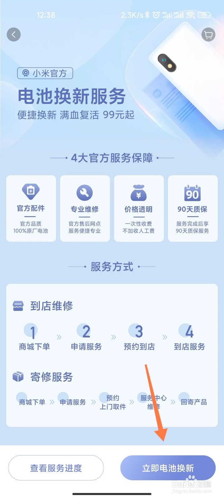 小米电池换新怎么申请