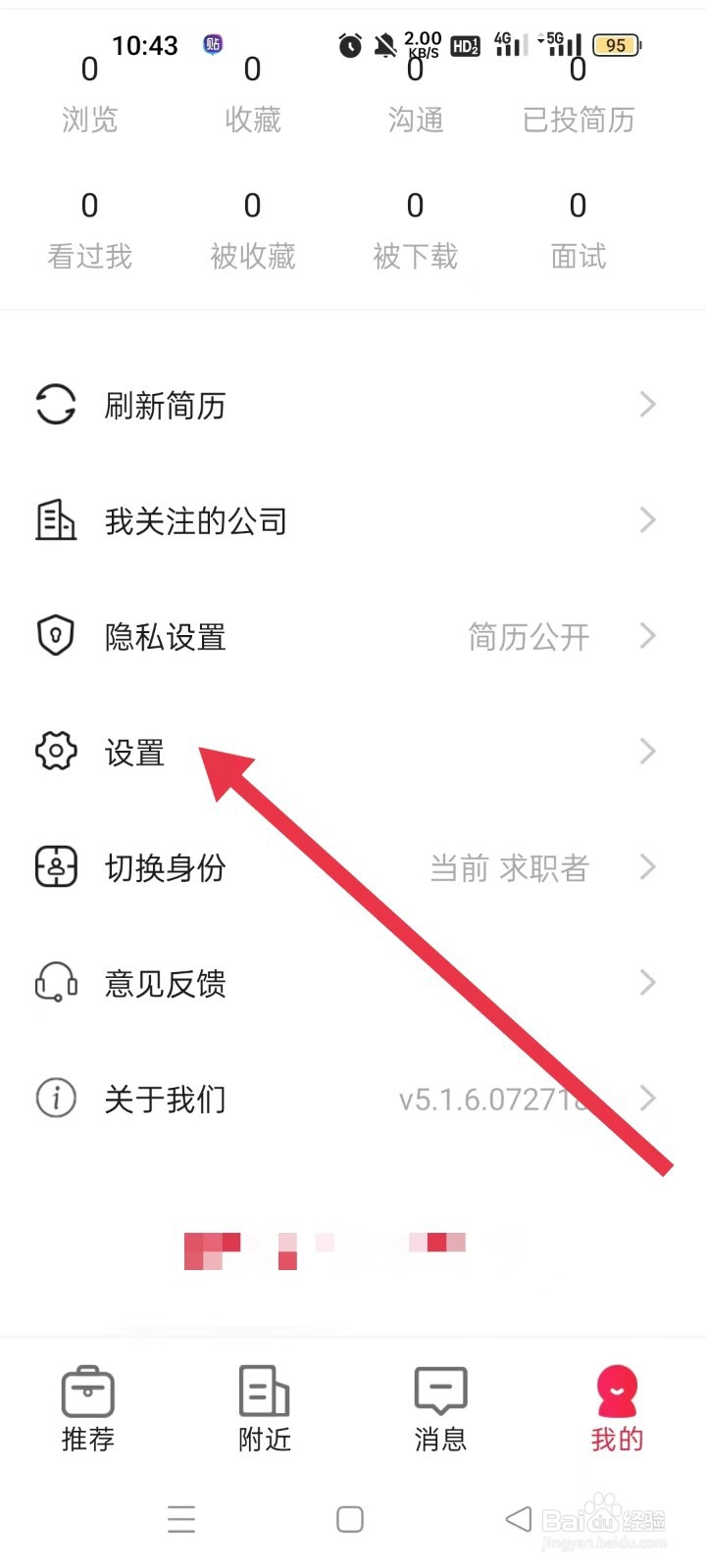 597直聘如何开启个性化推荐
