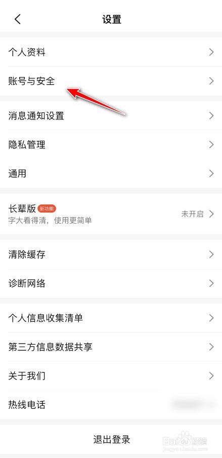 大众点评账号在哪里注销