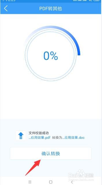 怎么把手机上保存的PDF转成Word文档