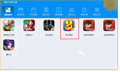 梦幻西游手游五开攻略 如何完成单人五开