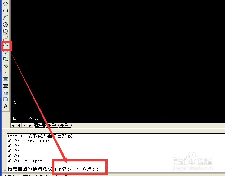 autoCAD中椭圆的绘制技巧