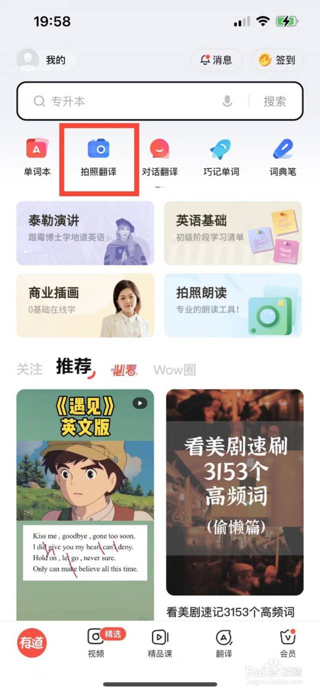 网易有道词典如何查看拍照翻译的历史记录-百度经验