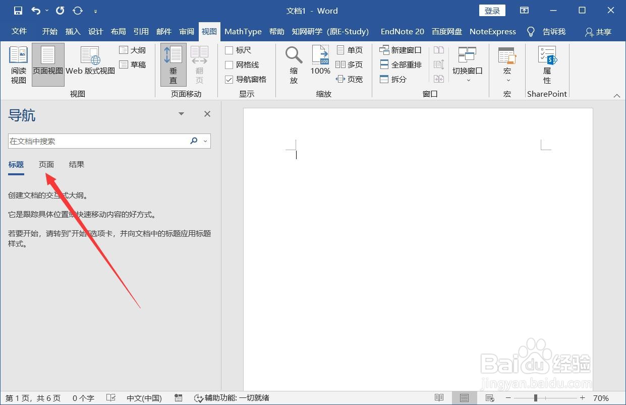word怎么显示一页一页的