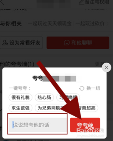 拼多多夸夸墙怎么发表评价