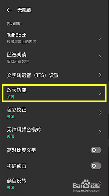 oppoReno7SE如何开启放大功能